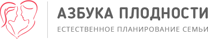 Азбука плодности